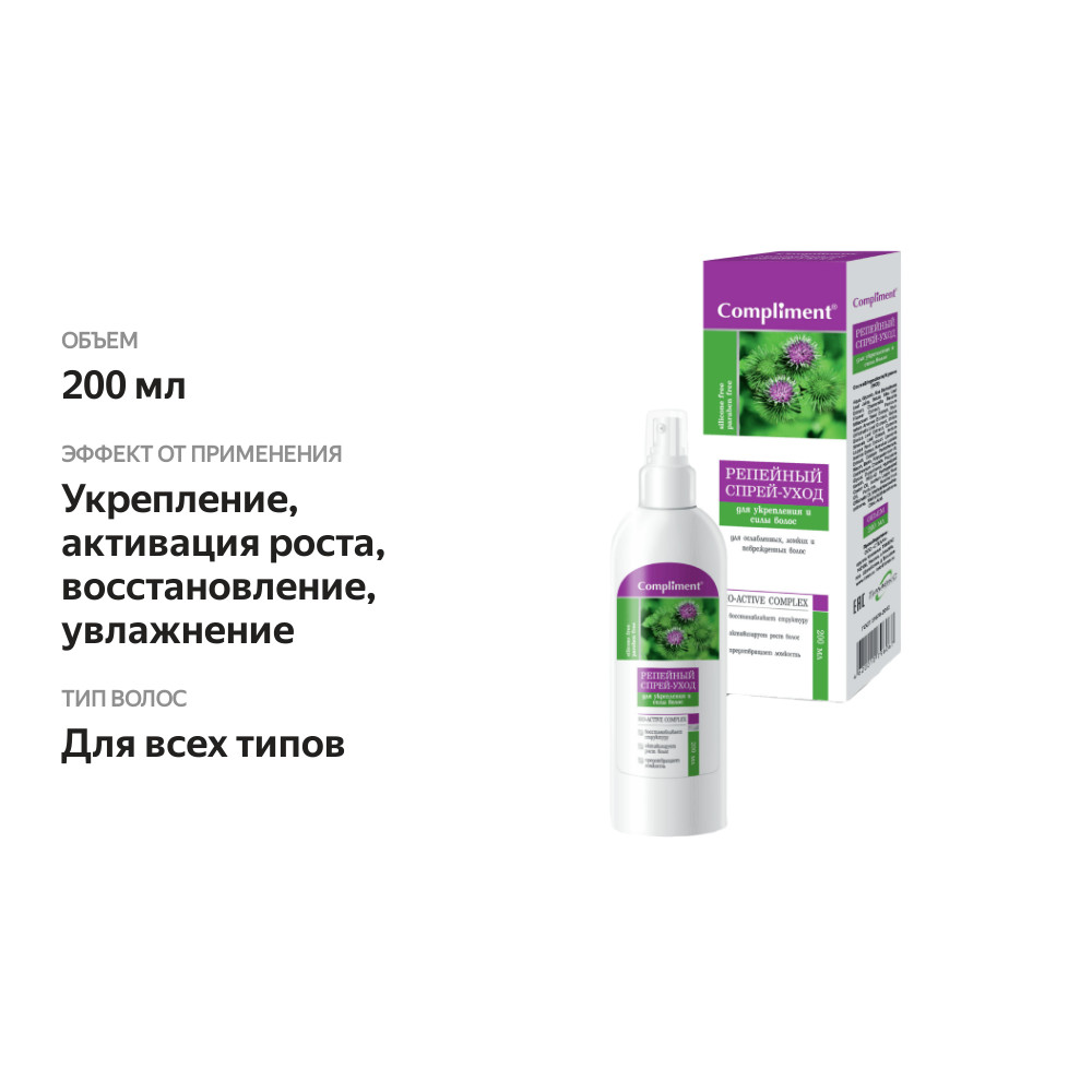 

Спрей для волос Compliment Репейный для укрепления и силы волос 200 мл