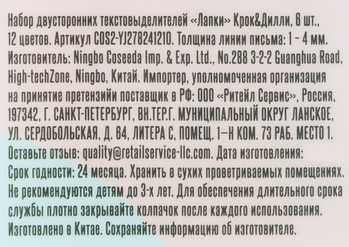 

Набор текстовыделителей Крок&Дилли Лапки двусторонние 12 цветов 6 шт.