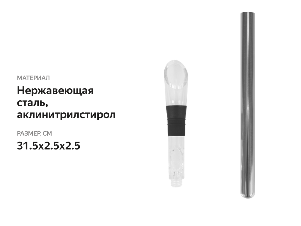 

Аэратор для вина Wine Time Rg-Sb4
