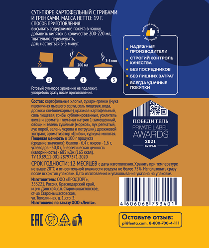 

Суп Лента сырный с гренками 19 г