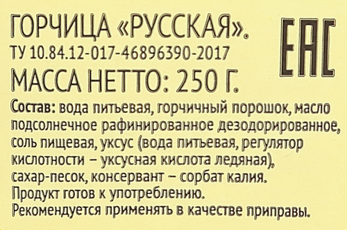 

Горчица 365 ДНЕЙ Русская