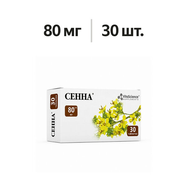 VitaScience Сенна таблетки 80 мг 30 шт