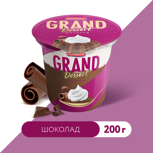 

Пудинг молочный Grand Dessert Шоколад 5.2% 200 г