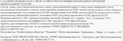 

Печенье Kilwan Has Клубничное желе посыпка из шоколадной крошки 68 г