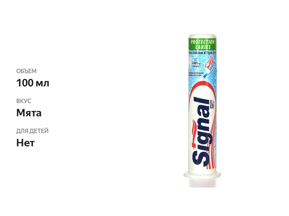 

Зубная паста с фтором и кальцием с дозатором Signal Plus, 100 мл
