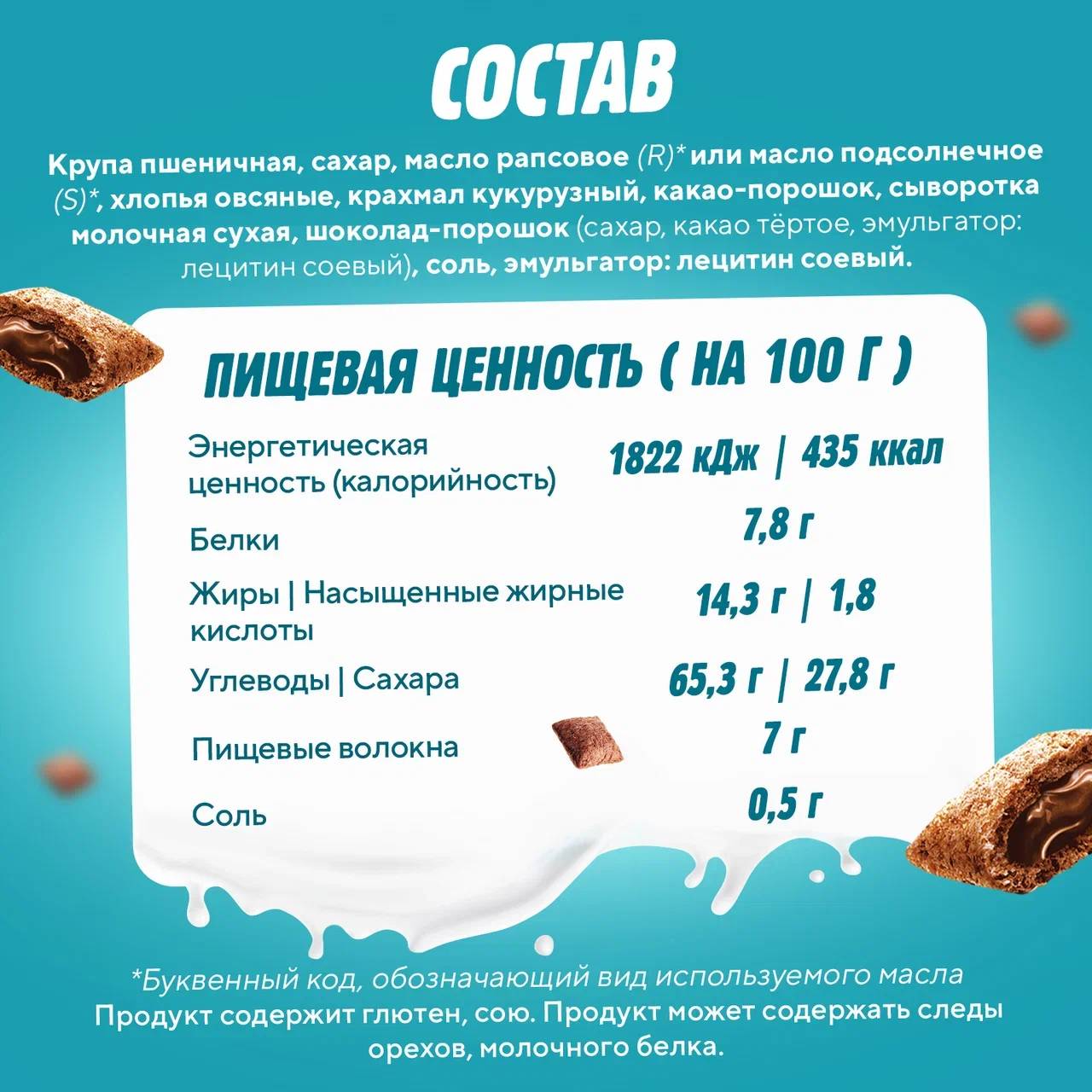 

Завтраки готовые Любятово Подушечки с шоколадной начинкой 500 г
