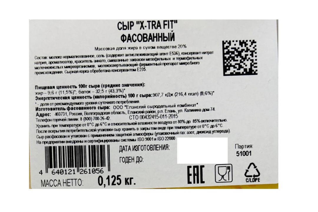 

Сыр Foodland X-Tra Fit 20% нарезка БЗМЖ 125 г