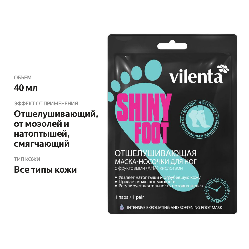 

Маска для ног Maestro De Oliva Отшелушивающая с кислотой