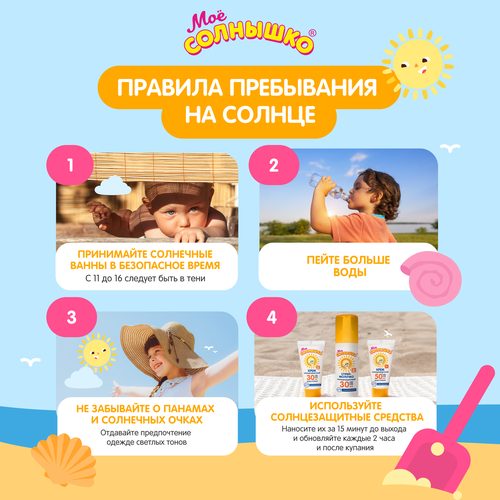 

Крем солнцезащитный Моё солнышко SPF 50+ 55 мл
