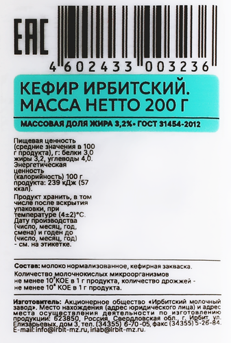 

Кефир Ирбитский 3,2%, без змж, 200 г
