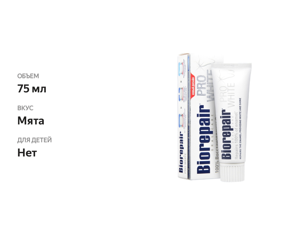 

Зубная паста Biorepair Pro White отбеливающая 75 мл