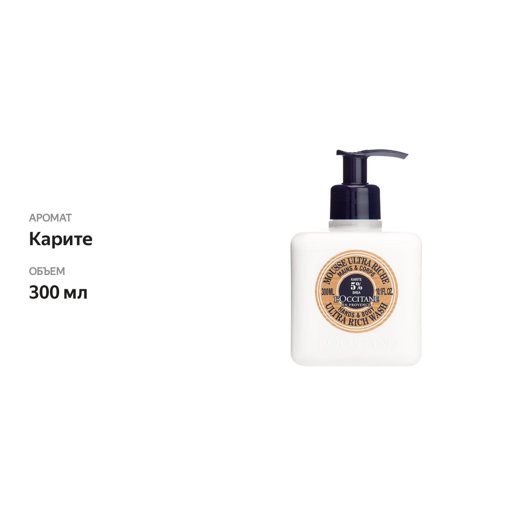 

Мусс для рук и тела L`Occitane Карите очищающий