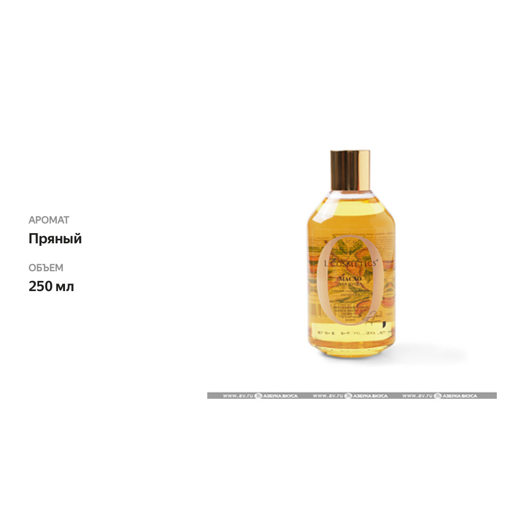 

Масло для душа L`Cosmetics SENSE OF BEAUTY 250мл, Россия