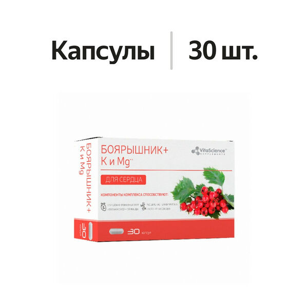 VitaScience Боярышник комплекс калия и магния капсулы 30 шт
