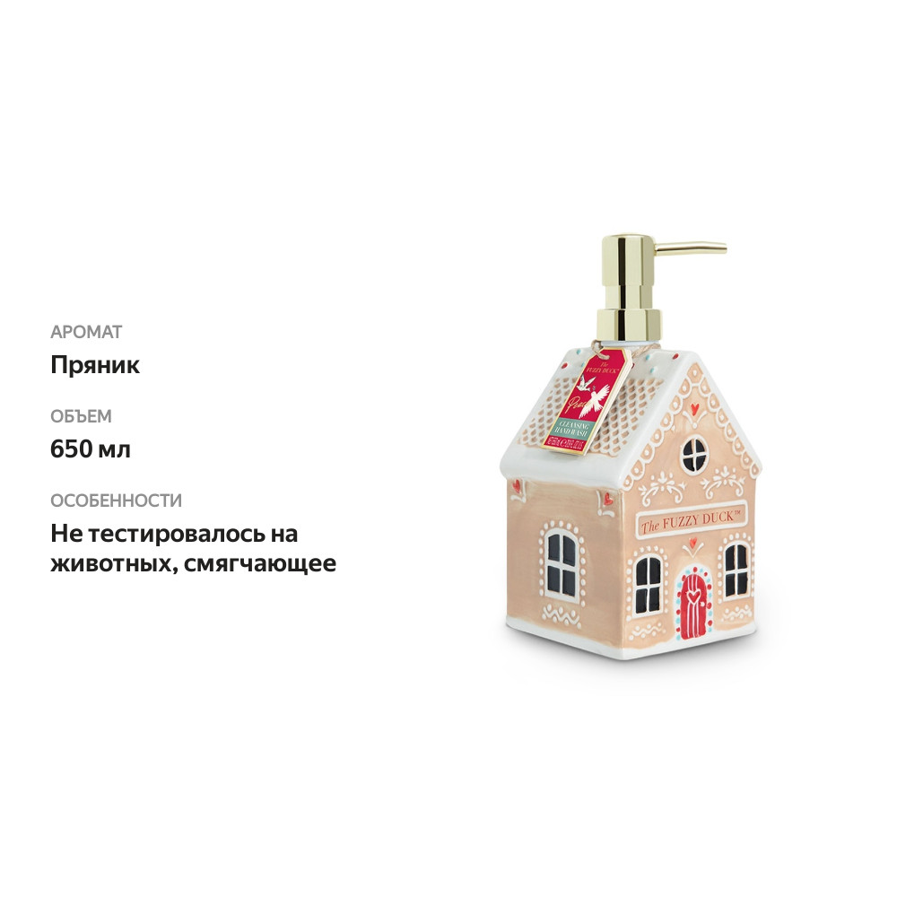 

Мыло жидкое Baylis&Harding The Fuzzy Duck Winter Wonderland пряничный домик 650 мл