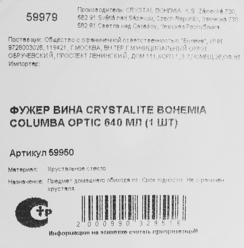 

Бокал для вина Crystalite Bohemia Колумбия оптик (Columba optic) стекло 640 мл