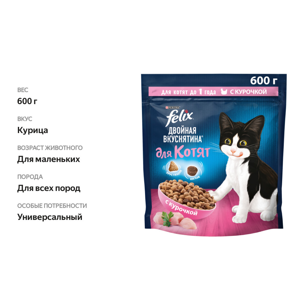 

Сухой корм Felix Двойная Вкуснятина для котят до года с курочкой 600 г