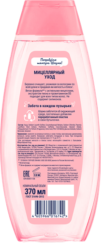 

Шампунь для волос Шаума Мицеллярный уход 370 мл