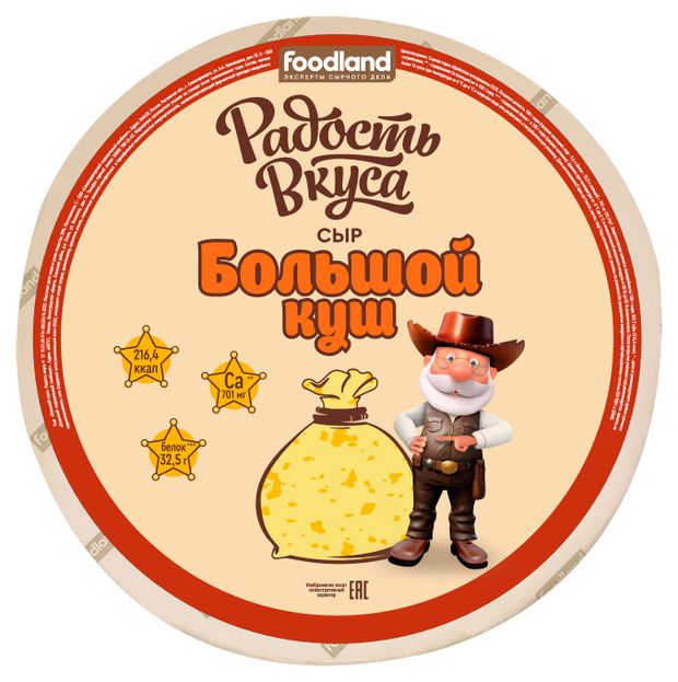 

Сыр полутвердый Радость вкуса Большой куш 20% БЗМЖ, вес