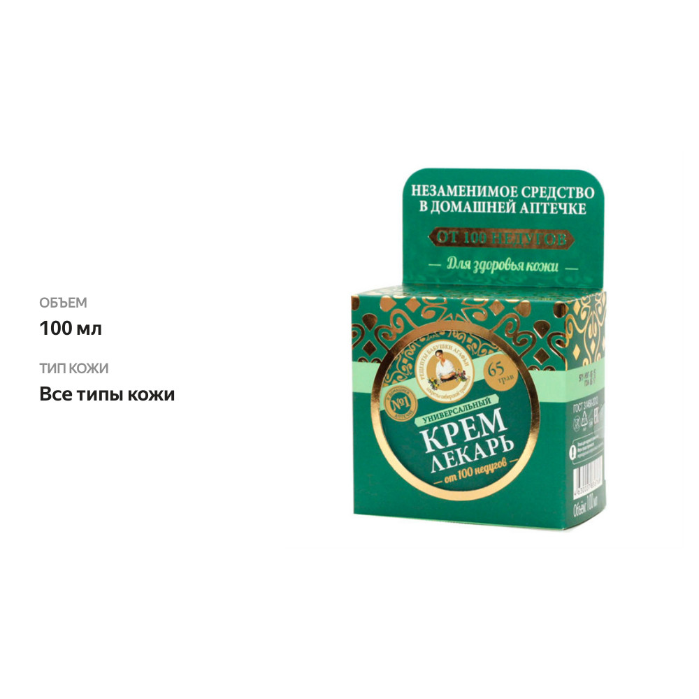 

Универсальный крем лекарь «От 100 недугов» Рецепты бабушки Агафьи, 100 мл