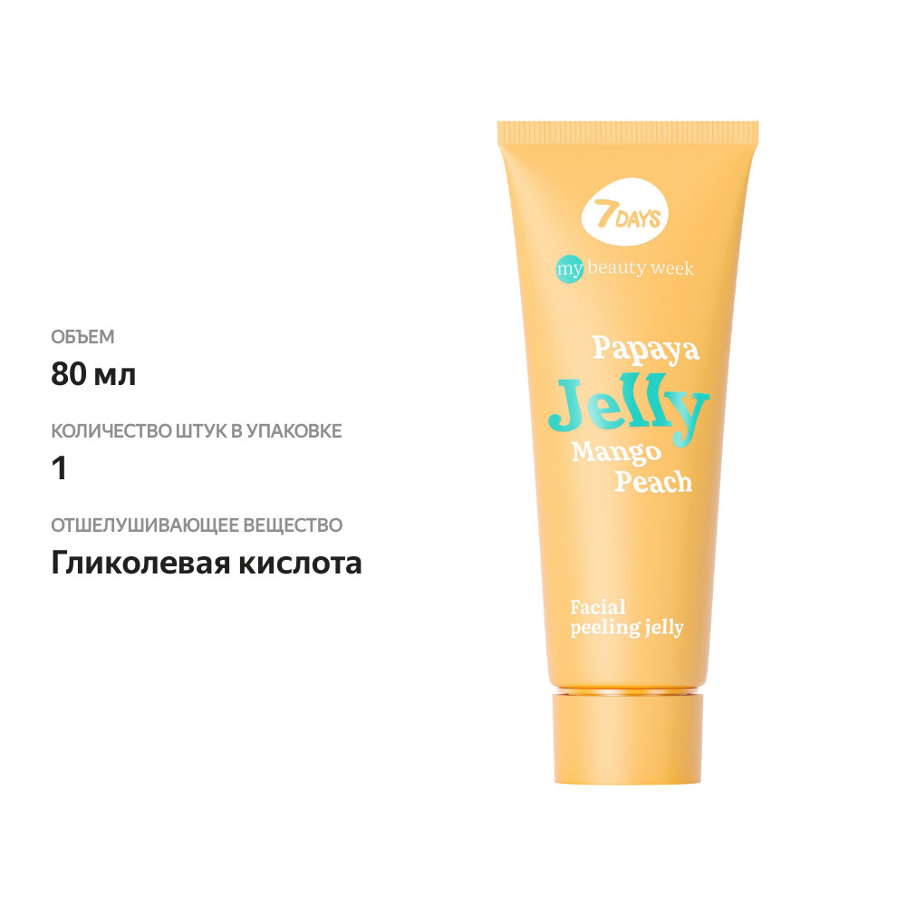 

Пилинг-скатка 7 Days Mbw Jelly для лица очищающая 80 мл