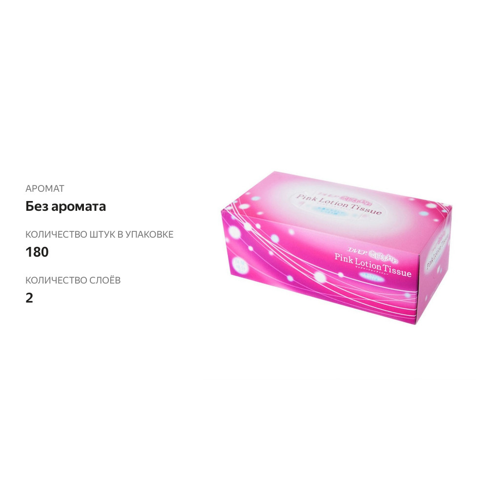 

Косметические салфетки двухслойные с коэнзимом Q10, Ellemoi "Pink" Ао "Kami Shodji", 180 шт., Япония