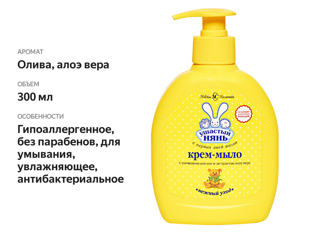 

Крем-мыло детское Ушастый нянь с оливковым маслом и экстрактом алоэ вера 300 мл