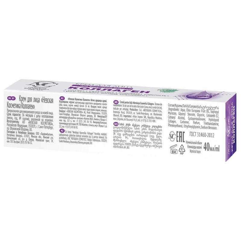 

Крем для лица Невская Косметика Коллаген 40 мл