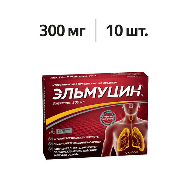 Эльмуцин капсулы 300 мг 10 шт