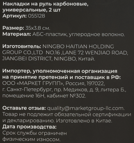 

Накладки на руль универсальные карбоновые 2 шт.