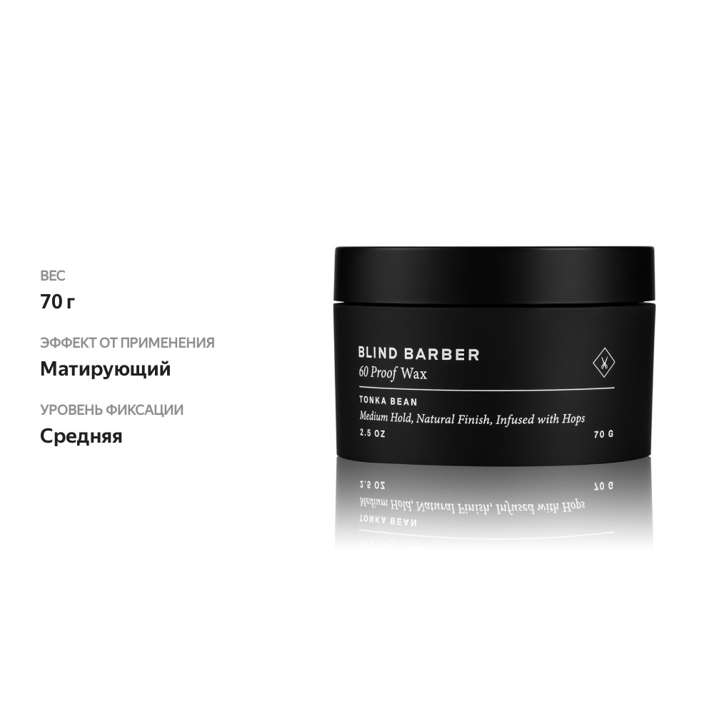 

Воск для укладки волос Tonka Bean средней фиксации мужской, Blind Barber, 70 г, США