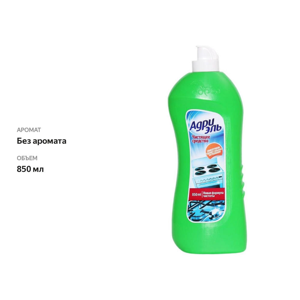 

Чистящее средство для кухни Адриэль 850мл