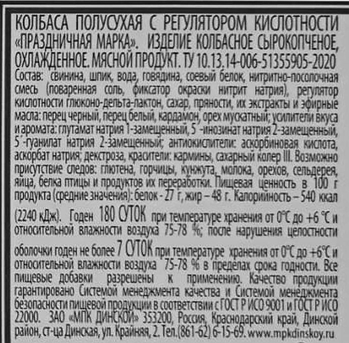 

Колбаса сырокопченая Естъ Праздничная марка вес