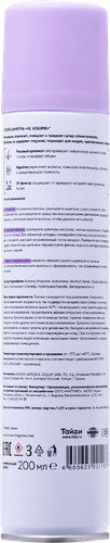 

Шампунь сухой La Grase Hi Volume Без отдушек, 200 мл