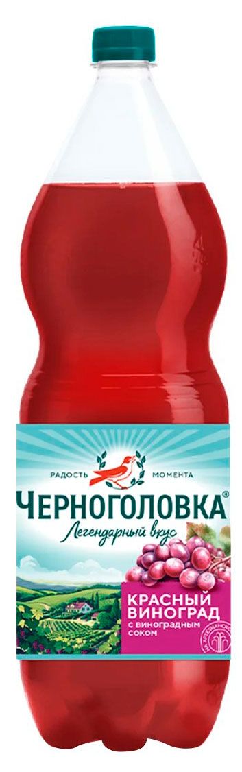 

Лимонад Черноголовка Красный виноград 2 л