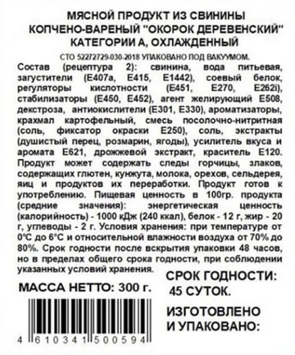 

Окорок копчено-вареный из свинины Кунгурский мясокомбинат Деревенский, категория А, 300 г