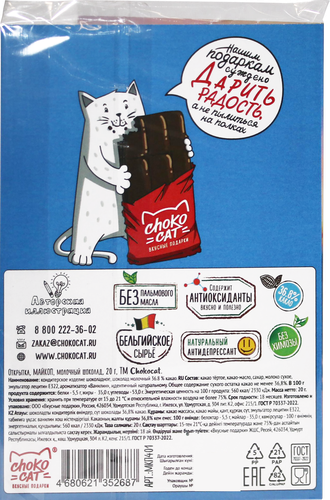 

Шоколад молочный Chokocat Майкоп открытка 20 г