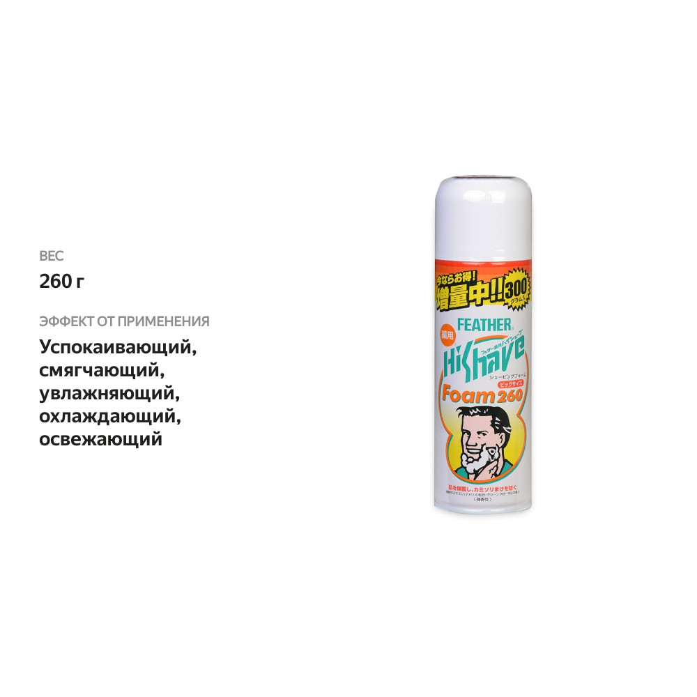 

Пена для бритья Feather с лечебным эффектом с экстрактом гамамелиса 260 г