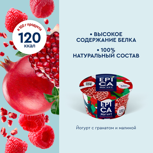 

Йогурт Epica с гранатом и малиной 4.8% 130 г
