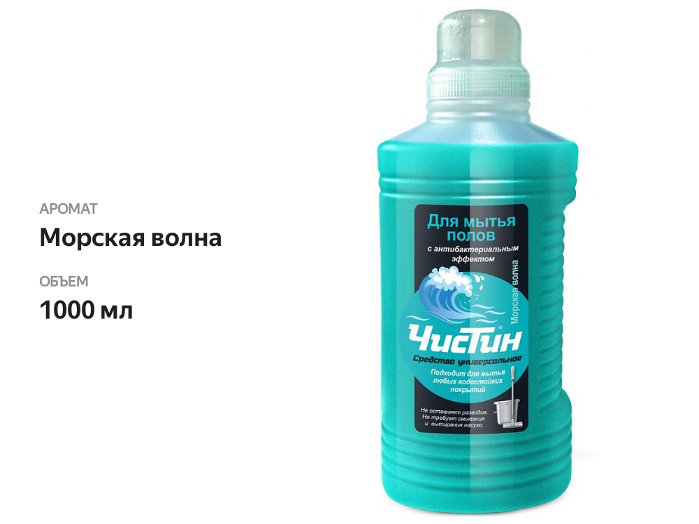 

Средство для полов и других поверхностей Чистин морская волна 1 л