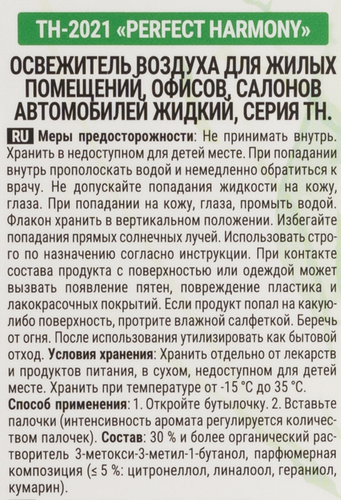 

Диффузор Medori Ева Perfect Harmony 50 мл