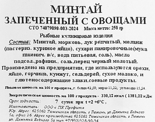 

Минтай Фдк запеченный с овощами 250 г