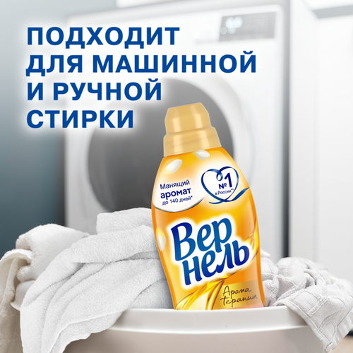 

Кондиционер для белья Вернель Ароматерапия Чарующая ваниль 1.74 л