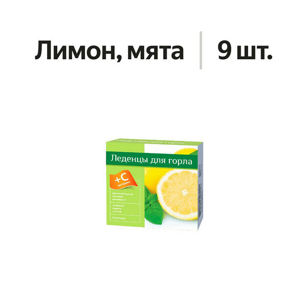 Erkapharm Леденцы для горла с витамином С Лимон-мята 9 шт