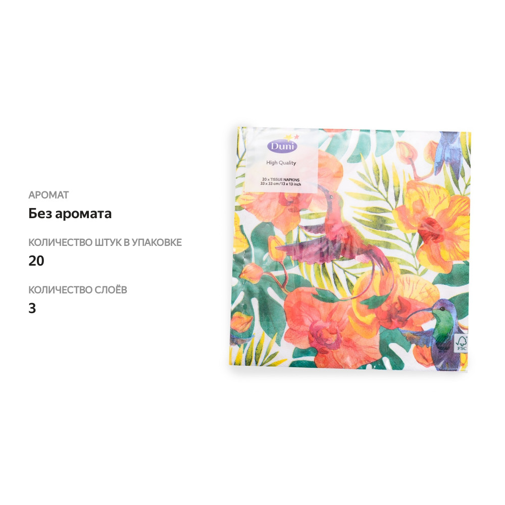

Салфетки бумажные Duni Cuban Summer 33х33 см, трехслойные 20 шт