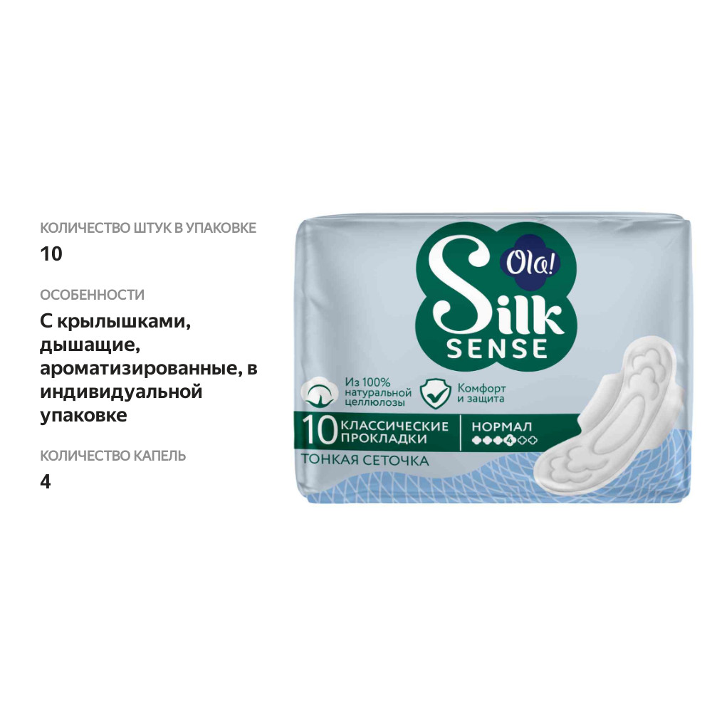 

Прокладки Ola! Silk Sense классические нормал 10 шт.