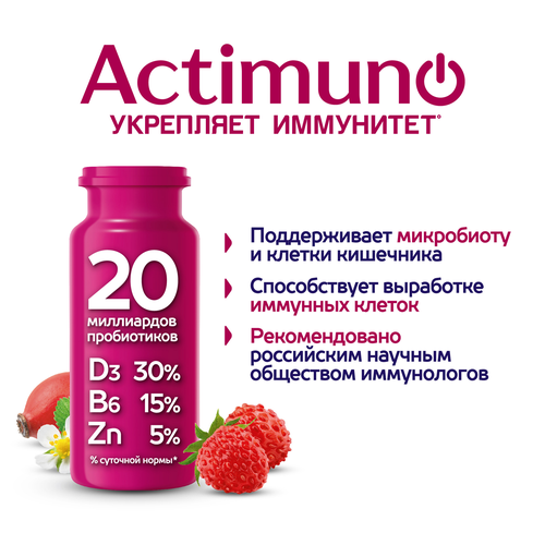 

Кисломолочный напиток Actimuno с земляникой и шиповником 1.5% 95 г