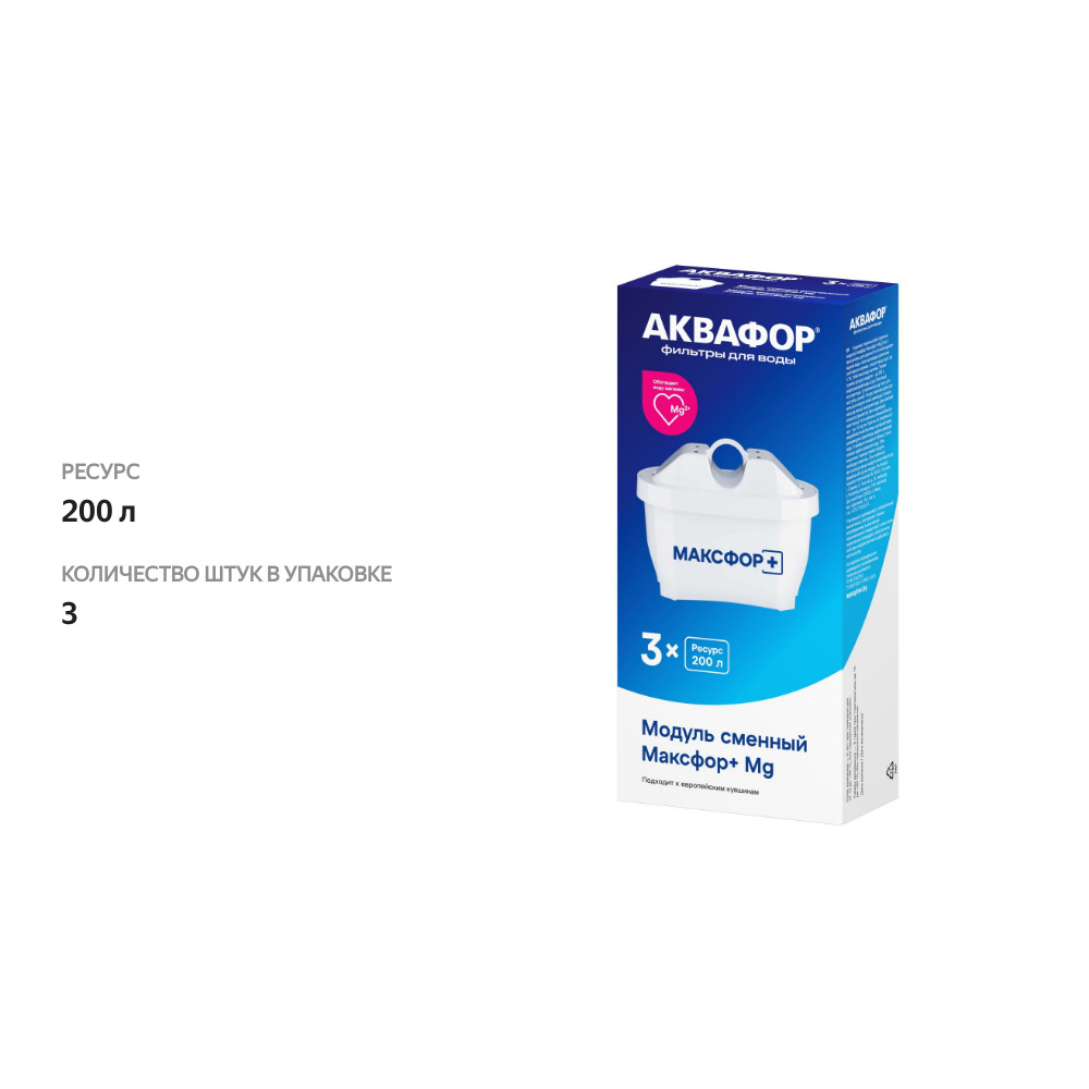 

Комплект модулей сменных фильтрующих Аквафор Максфор+ Mg 3 шт.
