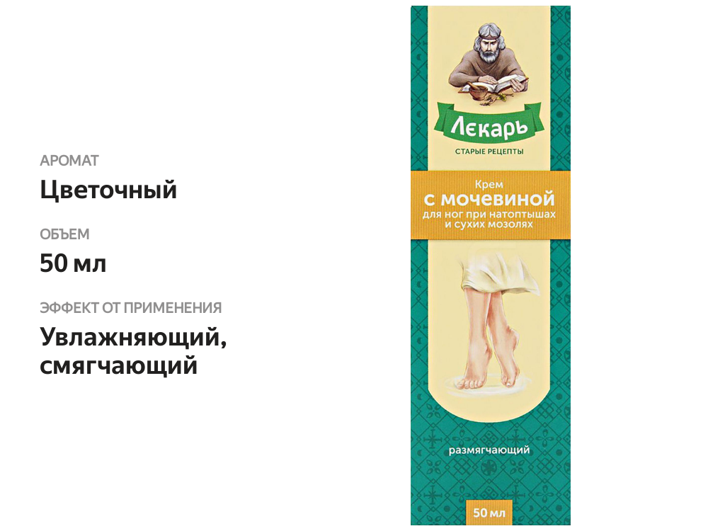 

Крем для ног Лекарь от натоптышей с мочевиной 50 мл