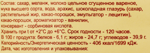 

Торт АРТУЭЛЬ Сладкоежка 800г